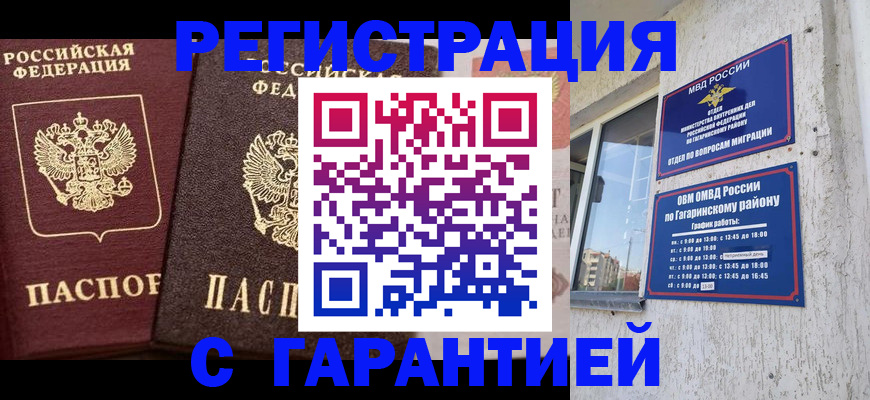 временная регистрация гарантия в Электроуглях
