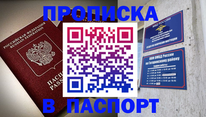 временная регистрация купить в Электроуглях