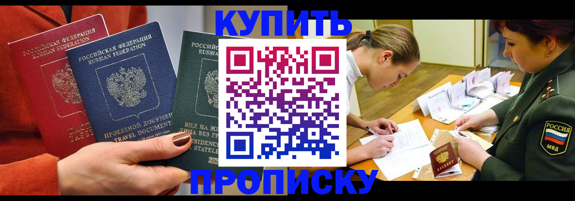 прописка для школы в Электроуглях