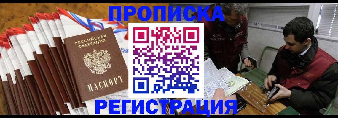 временная регистрация для всех в Электроуглях